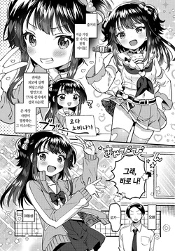 (C107) [squeezecandyheaven (Ichihaya)] Imouto wa Idol | 여동생은 아이돌 [Korean] page 2