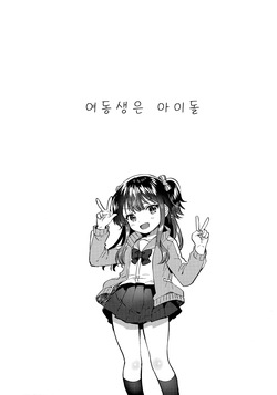 (C107) [squeezecandyheaven (Ichihaya)] Imouto wa Idol | 여동생은 아이돌 [Korean] page 4