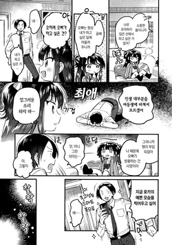 (C107) [squeezecandyheaven (Ichihaya)] Imouto wa Idol | 여동생은 아이돌 [Korean] page 6
