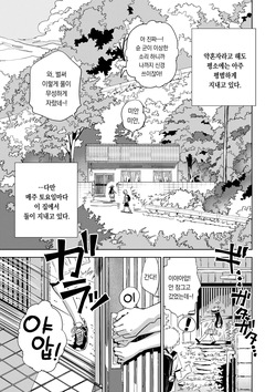 [Oekaki Ojisan Land (Oekaki Ojisan)] Kyokun no Akari to Shuumatsu Shikkari Me no Ecchi o Suru Hanashi | 약혼한 아카리와 주말에 진지하게 섹스하는 이야기 [Digital][Korean][팀 오바참치] page 4