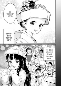 [Oekaki Ojisan Land (Oekaki Ojisan)] Kyokun no Akari to Shuumatsu Shikkari Me no Ecchi o Suru Hanashi | 약혼한 아카리와 주말에 진지하게 섹스하는 이야기 [Digital][Korean][팀 오바참치] page 6