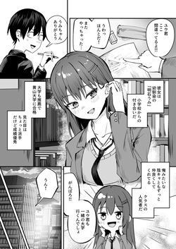 [Shichimiya (torororo)] "Tasukete~! Ecchi na Oji-san ni Osowaretemasu" ──Daisuki na Osananajimi ga Ero Kyoushi ni NTR Choukyou Sareru Hanashi page 2