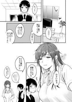 [Chilukuni(Onaka Emi)] Seiki Gyakuten 2 Osananajimi ni Modorenakute mo [Digital] page 10