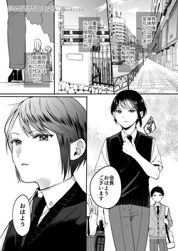 [Chilukuni(Onaka Emi)] Seiki Gyakuten 2 Osananajimi ni Modorenakute mo [Digital] page 2