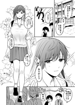 [Chilukuni(Onaka Emi)] Seiki Gyakuten 2 Osananajimi ni Modorenakute mo [Digital] page 3