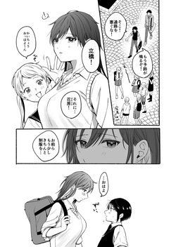 [Chilukuni(Onaka Emi)] Seiki Gyakuten 2 Osananajimi ni Modorenakute mo [Digital] page 5