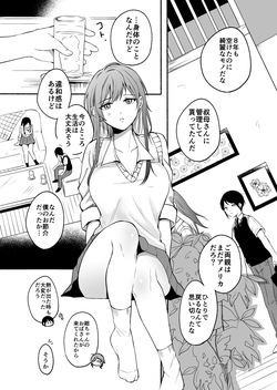 [Chilukuni(Onaka Emi)] Seiki Gyakuten 2 Osananajimi ni Modorenakute mo [Digital] page 9