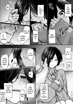 [Jury] 양아치에게 지고 싶지 않은 보쿠소녀 [Korean] page 3