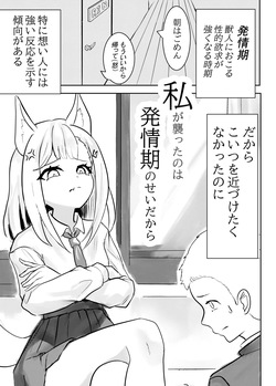 [Uranohata] Watashi ga Osotta no wa Hatsujouki no Sei dakara [Digital] page 2