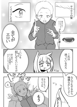 [Uranohata] Watashi ga Osotta no wa Hatsujouki no Sei dakara [Digital] page 3