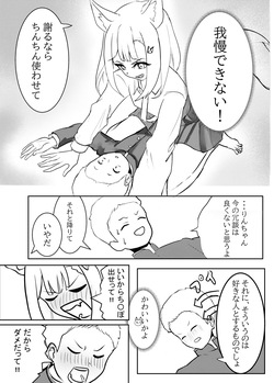 [Uranohata] Watashi ga Osotta no wa Hatsujouki no Sei dakara [Digital] page 4