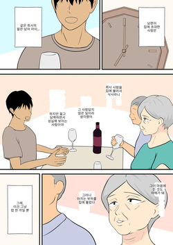60 Sugita uchino kamisan no aite shite kurenai ka? | 우리 와이프가 육십 줄인데 몸 좀 풀어줄 수 있겠나? page 2