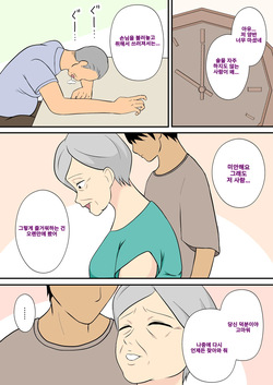 60 Sugita uchino kamisan no aite shite kurenai ka? | 우리 와이프가 육십 줄인데 몸 좀 풀어줄 수 있겠나? page 3