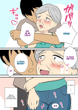 60 Sugita uchino kamisan no aite shite kurenai ka? | 우리 와이프가 육십 줄인데 몸 좀 풀어줄 수 있겠나? page 4