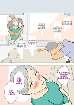 60 Sugita uchino kamisan no aite shite kurenai ka? | 우리 와이프가 육십 줄인데 몸 좀 풀어줄 수 있겠나? page 5