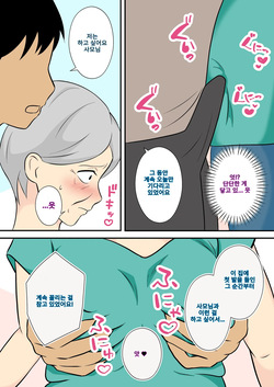 60 Sugita uchino kamisan no aite shite kurenai ka? | 우리 와이프가 육십 줄인데 몸 좀 풀어줄 수 있겠나? page 6