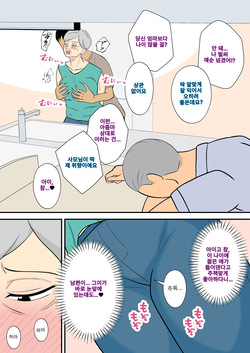 60 Sugita uchino kamisan no aite shite kurenai ka? | 우리 와이프가 육십 줄인데 몸 좀 풀어줄 수 있겠나? page 7