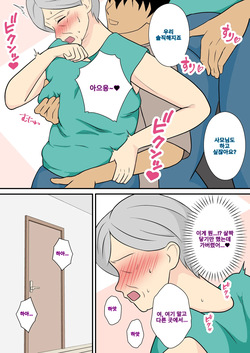 60 Sugita uchino kamisan no aite shite kurenai ka? | 우리 와이프가 육십 줄인데 몸 좀 풀어줄 수 있겠나? page 8