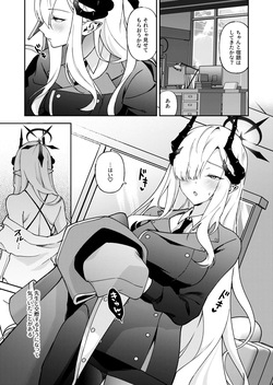 [ivy girl (カトレーゼ)] 言いなり彼女 (ブルーアーカイブ) page 5
