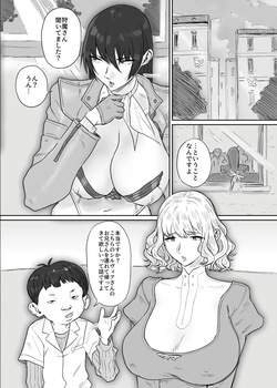 [Koshigoe] デビルハンター狩魔サツキ催〇で搾精係になる page 3