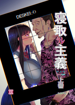 [Illust Koubou Kakutasu (Nagamatsu Heizo)] NTRism: Vol 1 (Digital) page 1