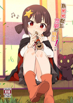 [Nikoushikou (Nekozaki Aoi)] Give Mimi (Komekko) a relaxing moment! (この素晴らしい世界に祝福を!) [English] [Digital] [XO Manga] page 1