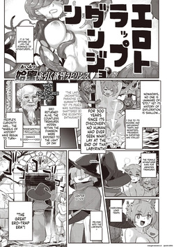 [aimitsu] 『ラヴ・トラップ・迷宮』 Isekai Rakuten Vol. 24 (SCANMTL) page 1