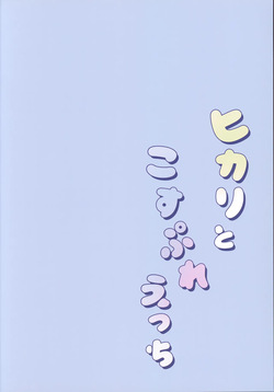 (C108) [(A)C (Yoshi Yoshiyuki)] Hikari to Cosplay Ecchi (Blue Archive) page 2
