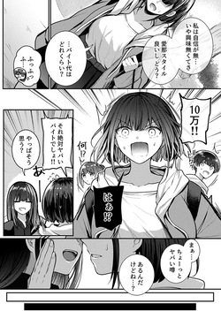[グリコーゲン] こんなことまでスルんですか！？ヤバい噂の彫刻家の〇〇だけで、イク 第1巻【デジタル特装版】 page 8