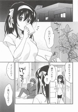 [にわとりとわに] 甘えていいわよ (涼宮ハルヒの憂鬱) page 2