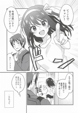 [にわとりとわに] 甘えていいわよ (涼宮ハルヒの憂鬱) page 4