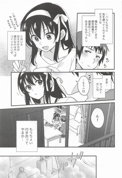 [にわとりとわに] 甘えていいわよ (涼宮ハルヒの憂鬱) page 6