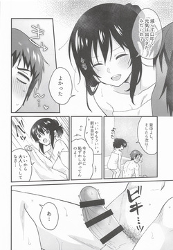 [にわとりとわに] 甘えていいわよ (涼宮ハルヒの憂鬱) page 9