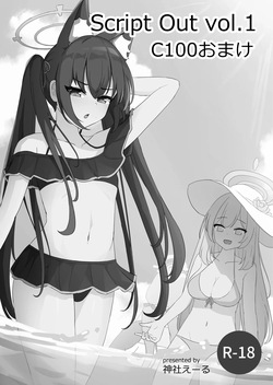 [神社えーる] C100会場本 page 1