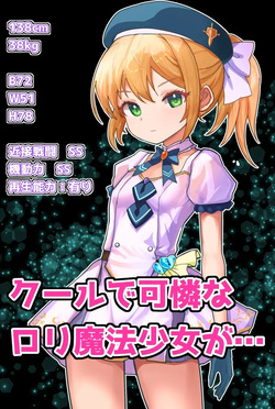 [Liberation (Mizusawa)] MahoShojo Asutorea VS Han-sha Okur Reipazu page 2