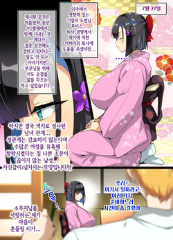 [Takeda Hiromitsu] Tea Ceremony Yamato Nadeshiko NTR (Female Perspective) [Korean] page 1