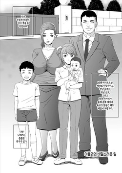 [Shizuki Shinra] Lewd Mother Hitomi | 음란 엄마 히토미[Korean][팀 숙녀] page 3