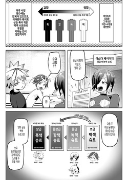 [Moriya (Tenkomori)] Paizuri Duel Phase 3 | 파이즈리 듀얼 Phase 3 [Korean] page 10