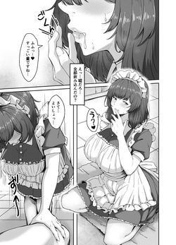 [Aibanwork] MASTER ONLY A SPECIAL EXTRA | Goshujin Sama no Tokubetsu na Omake page 8