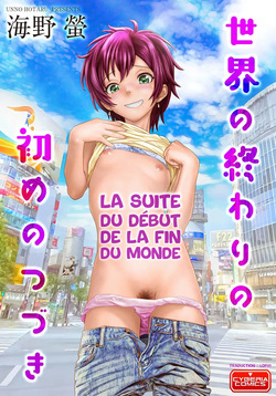 [Unno Hotaru] Sekai no Owari no Hajime no Tsuzuki | La Suite du Début de la Fin du Monde (Cyberia Maniacs Kyousei Haramase Project Vol. 10) [French] [Lopxi] [Digital] page 1