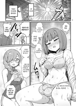 [Konnyaku Nabe (magifuro Konnyaku)] Fucking Hot Futanari-chan | 퍽킹 핫 후타나리 쨩 [Korean] [팀☆데레마스] [Digital] page 3