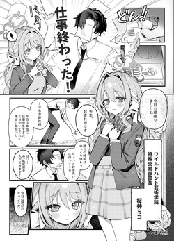 [Sennoukai (Yusen)]  Yakubutsu Doutai (Blue Archive) [Digital] page 3