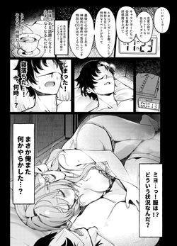 [Sennoukai (Yusen)]  Yakubutsu Doutai (Blue Archive) [Digital] page 5