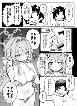 [Sennoukai (Yusen)]  Yakubutsu Doutai (Blue Archive) [Digital] page 7