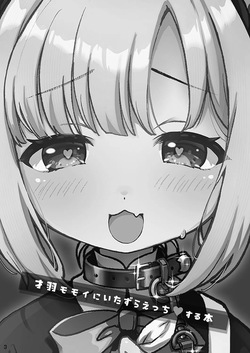 [Dinosaur House (Kaidiu,Nakamoto Hyouri)] Saiba Momoi ni Itazura Ecchi suru Hon (Blue Archive) [Digital] page 2