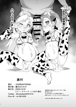 [猫乃またたび] 冬コミおまけ本 page 10