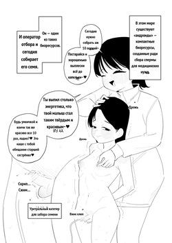 Sakuseiyou no Mazo ga Iru Sekai _  存在榨精用M男的世界 [Russian] page 2