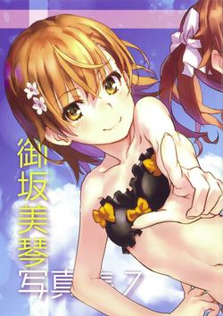 (C94) [Chillin Party (raika9)] Misaka Mikoto Shashinshuu - Mikoto Misaka Photographs 7 (Toaru Kagaku no Railgun) page 2