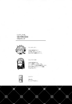 (C108) [Pocorit (Kawasemi Makiko)] Iiwake no Tamagire (Fate/Grand Order) page 4