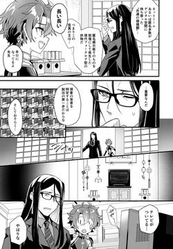 (C108) [Pocorit (Kawasemi Makiko)] Iiwake no Tamagire (Fate/Grand Order) page 8